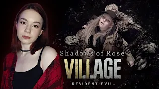 Resident Evil Village: Shadows of Rose DLC | Полное Прохождение Resident Evil 8 Тени Розы | СТРИМ