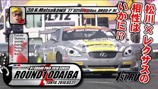 V OPT 194 ② 2010 D1GP Rd.1 ODAIBA TANSO ①