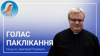 Голас паклікання: кс. Дзмітрый Пухальскі