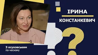 ІРИНА КОНСТАНКЕВИЧ: зарплата вчителя, дистанційне навчання і підготовка до ЗНО