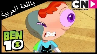 بن 10 | النسخ | كرتون نتورك