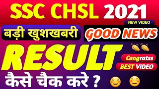 ❤ssc chsl tier 1 result 2021 kaise dekhe,ssc chsl tier1 2020 RESULT kaise check kare,chsl2020 result