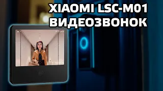 Xiaomi Mijia LSC-M01, Smart Doorbell with Wide Angle Camera