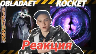 OBLADAET - 666 PRADA, ROCKET - MONEY FLOW. РЕАКЦИЯ.