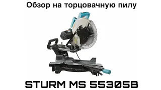 Sturm - торцовочная пила "профи" MS55305B - обзор, запуск, преимущества.   #sturm #оригинал  #обзор