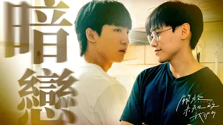 [ENGSUB] When your adopted brother developed a secret crush on you | Unknown | YOUKU