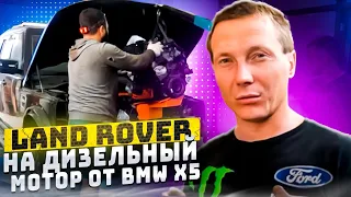 Land Rover Discovery 4 swap на дизельный мотор от BMW M57