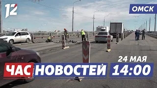 Проверят мост на прочность / Пьяный водитель с ребёнком / Пулевая стрельба. Новости Омска