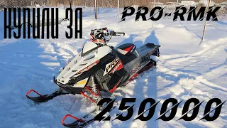 Способ купить дешево б/у горный снегоход Arctic Cat M800 Polaris 850 Patriot,Pro RMK 800 обзор brp