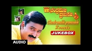 Chandramukhi Pranasakhi Songs Audio Jukebox | Ramesh Aravind, Prema, Bhavan | K. Kalyan