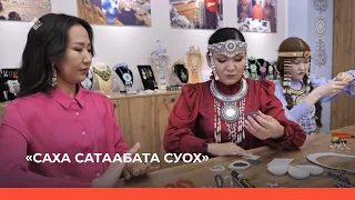 «Саха сатаабата суох» биэриигэ: Анджела Токарева мастырыскыайыгар (16.06.23)