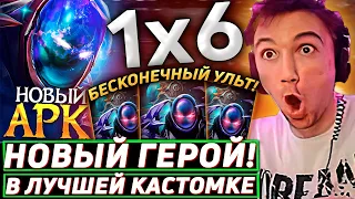 Серега Пират ТЕСТИТ НОВОГО ГЕРОЯ в DOTA 1x6! Лучшее Серега Пират дота 2!