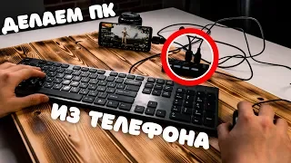 🔥 How to connect a keyboard and mouse to an Android smartphone