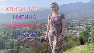 НИГИНА АМОНКУЛОВА азизи ман  биё