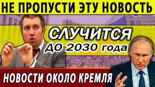 Дмитрий Потапенко. ЦБ пробует узнать, сколько крипты у россиян. Россия будет вымирать до 2030 года.