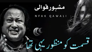 Qismat ko manzoor yahi tha # Qawali # Nusrat Fathe Ali Khan # NFAK # Qawalies