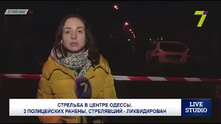 Стрельба в Одессе. 3 полицейских ранены, стрелявший ликвидирован