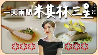 Crazy Foodie Journey: Dining at Two Michelin Three-Star Restaurants in a Single Day!