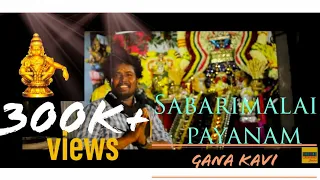 Sabarimalai Payanam | Arcot Gana Kavi | Madras Media Studio