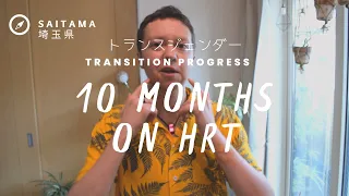10 months on HRT: an update for y'all!