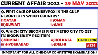29 May 2022 Current Affairs Question | India & World Current Affair | Current Affairs 2022 May |