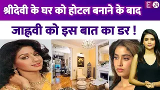 Sridevi के घर को होटल बनाने के बाद Janhvi Kapoor को सताने लगा है डर, एक्ट्रेस ने फैंस से की खास अपील