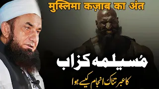 Musalman Khazab Ka Anjaam Bayan by Molana Tariq Jameel  2024