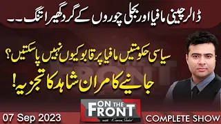 On The Front With Kamran Shahid | 07 Sep 2023 | Dunya News