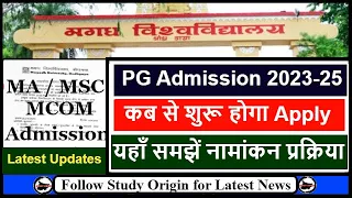 Magadh University PG Admission 2023-25 | PG Admission 2023 Magadh University | MU PG Admission Date