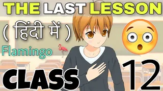 The Last Lesson | Class 12 | Full ( हिंदी में ) Explained | Flamingo book by Alphonse Daudet