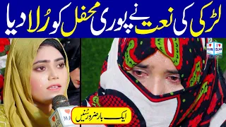 Heart Touching Naat | Menu lay chalo onha Rawan te | Memoona Yousaf | Naat Sharif | i Love islam