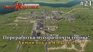 Workers & Resources: Soviet Republic Новая республика! #21