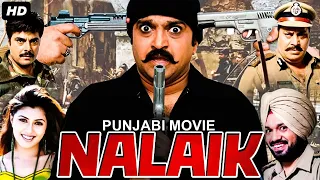 NALAIK - Punjabi Movie | Vivek Shauq, Jaspal Bhatti | Action Comedy Movie