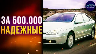 💥🚘ТОП Авто за 500 тысяч рублей в 2022 году! Дешевые машины с пробегом. Всемирный Автоподбор Форсаж