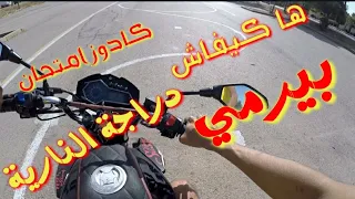 رخصة سياقة الدراجة النارية صنف  PIRMES A