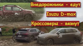 Сели ВСЕ, кроме ISUZU D-MAX | ПОКРОВСКИЙ