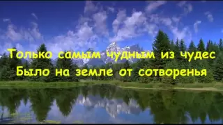 Говорят, что в мире нет чудес