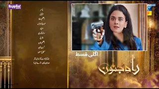 Rah e Junoon  Episode 29 Teaser | Rah e Junoon  Episode 29 Promo | Rah e Junoon Epi 29 | Hum TV