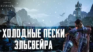 Почему я не буду покупать Elsweyr. Что не так с Главой и Teso в целом.