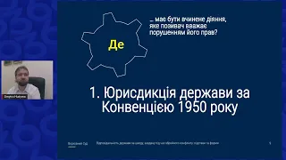 Відповідальність держави за шкоду, завдану під час збройного конфлікту: підстави та форми