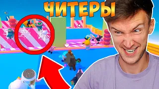 ИГРАЮ ПРОТИВ ЧИТЕРОВ И СТАВЛЮ РЕКОРДЫ В FALL GUYS