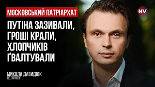 Паша Мерседес – політик Партії Регіонів і кримінальний елемент – Микола Давидюк