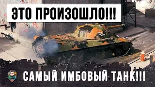 ШОК!!! ОНИ ВСЕ ТАКИ СДЕЛАЛИ ЭТО - САМЫЙ ИМБОВЫЙ ТАНК В WORLD OF TANKS!!!