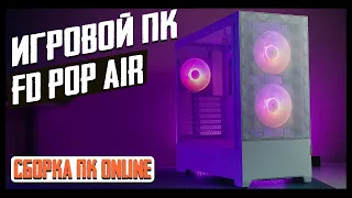 Сборка ПК Fractal Design PoP Air RGB White TG (FD-C-POR1A-01)