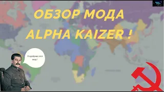 Age of Civilizations 2 Обзор мода  Alpha Kaizer !