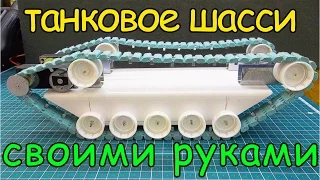 Как сделать танк / how to make a tank