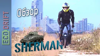 💥 Обзор моноколеса Veteran Sherman. Самое мощное и быстрое моноколесо.