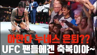 누네스의 은퇴가 UFC 팬들에게 진심 개꿀인 이유 ㅋㅋ