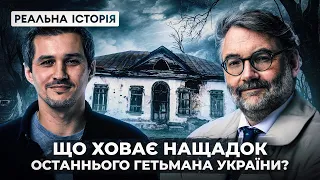 Що ховає нащадок останнього гетьмана України? Реальна історія з Акімом Галімовим