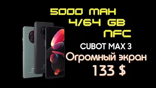 CUBOT MAX 3 / NFC / ОГРОМНЫЙ ЭКРАН / 5000 MAH / ALIEXPRESS